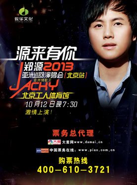 郑源演唱会门票多少钱