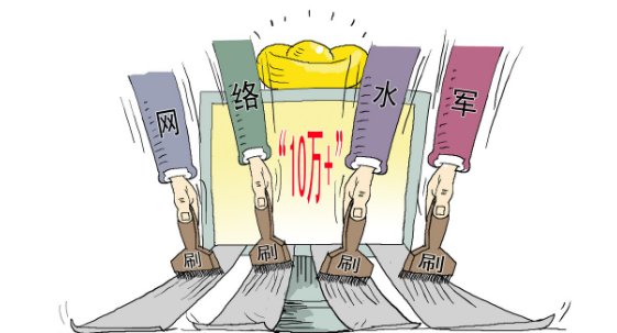 水军是什么
