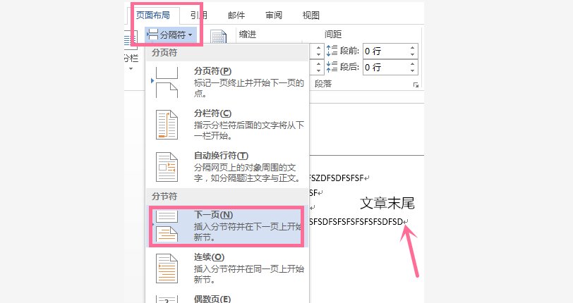 Word 文档页眉页脚上有一条横线，怎么删除？