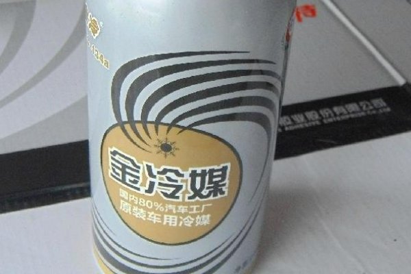 金冷媒怎么样