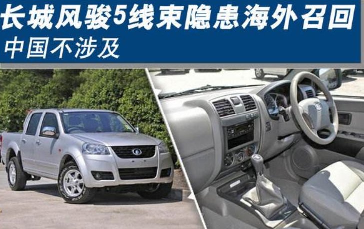 长城汽车的召回事件