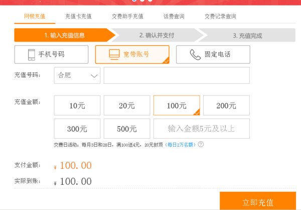 中国电信宽带网上怎么缴费？