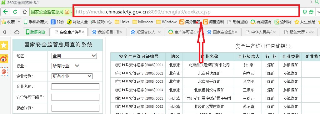 生产许可证在哪里查询