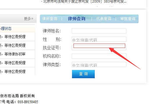 律师执业证号:11101200211721756怎么查询