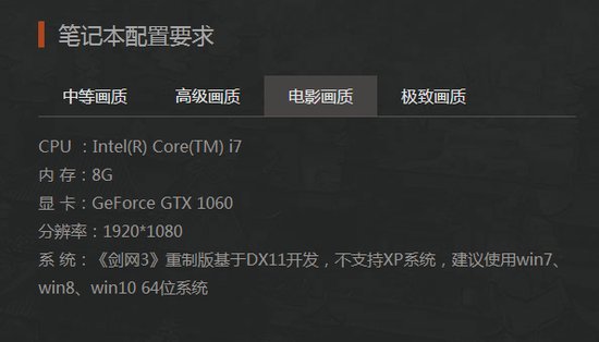 剑网三重制版什么配置要求