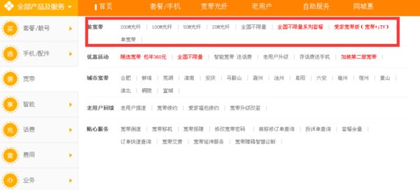 电信网上营业厅可以自助办理宽带业务么