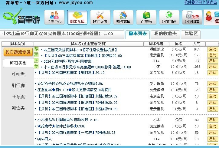 QQ三国有什么挂吗?