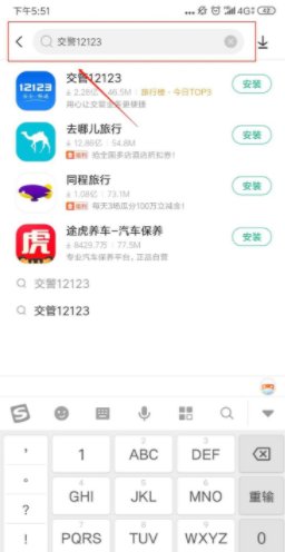 如何下载交管12123