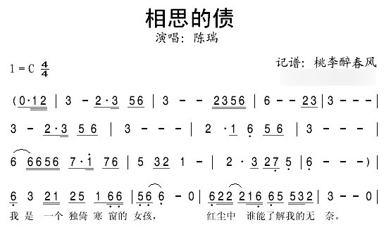相思的债 陈瑞原唱