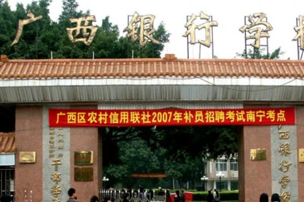 南宁排名前十的职校