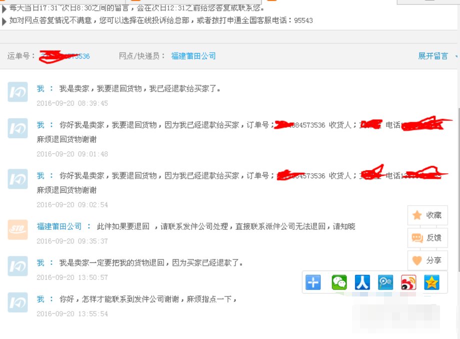申通官网在线留言在哪啊？