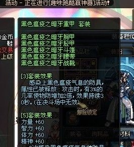 DNF遗迹勇者套装属性是什么？