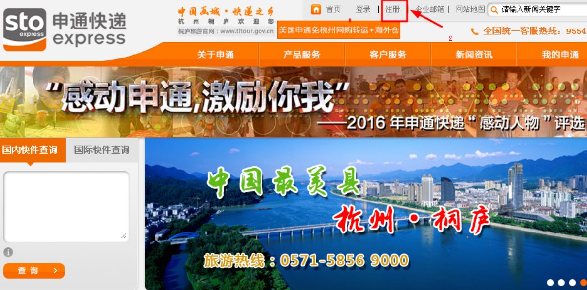 申通官网在线留言在哪啊？