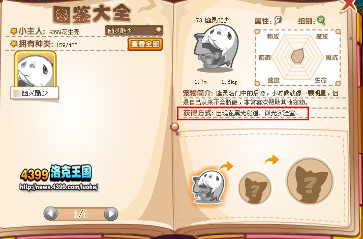 4399洛克王国幽灵酷少在哪里捕