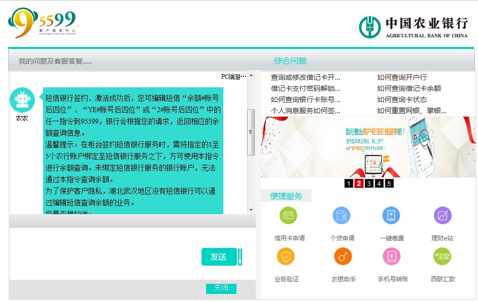 农业银行怎么发短信查余额
