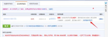 聚名网如何购买域名？