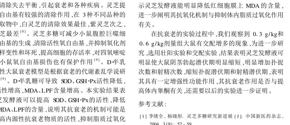 松针和灵芝有什么功效