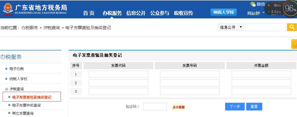地税发票怎么查询？