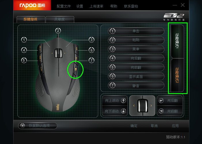 雷柏v2鼠标亮了一个蓝灯什么意思