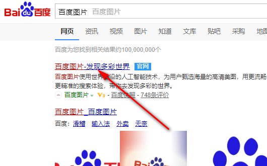怎么把自己照片上传到百度图片里面去