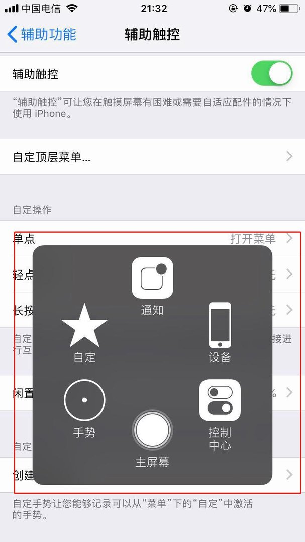 苹果手机屏幕上的小圆点如何设置？