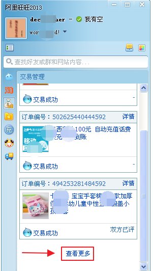 阿里旺旺如何查看个人全部交易额