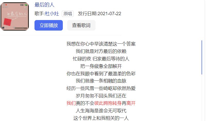 我们彼此拥抱转身的离开是什么歌