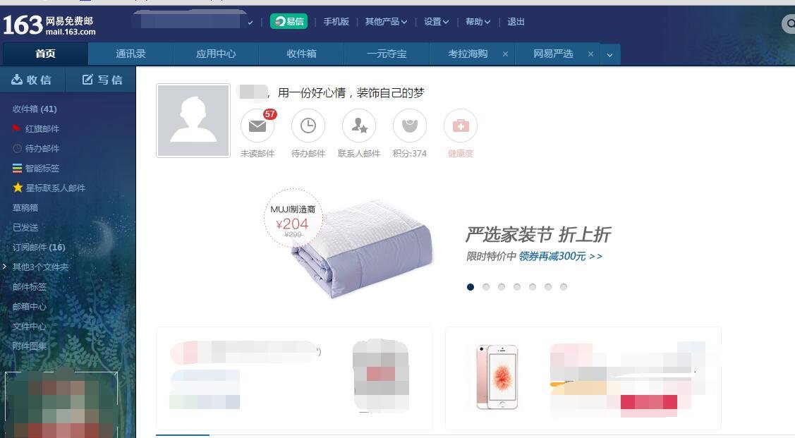 最好用的邮箱是什么?