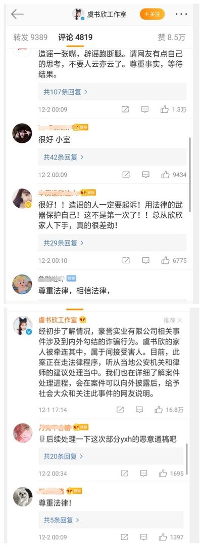 虞书欣工作室再发文，虞书欣为何也陷入了“老赖”风波？