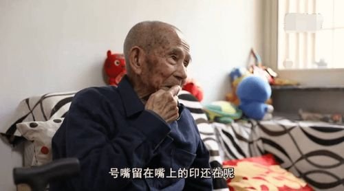 山西一位九旬老号兵唇上仍有号嘴印，这体现了什么？