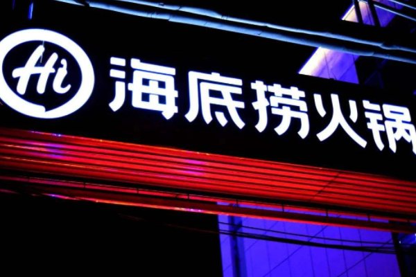 海底捞1天亏超1000万，到底是谁在抢海底捞的生意？