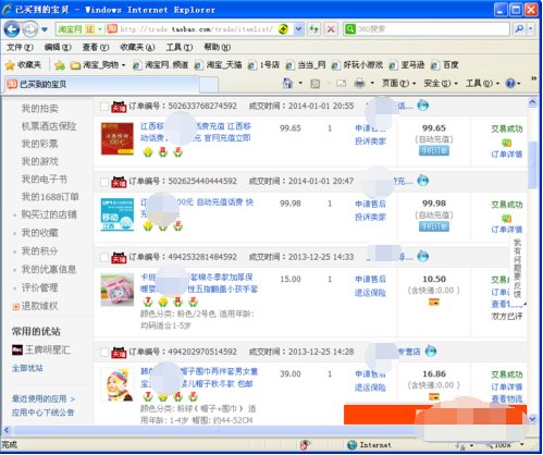 阿里旺旺如何查看个人全部交易额