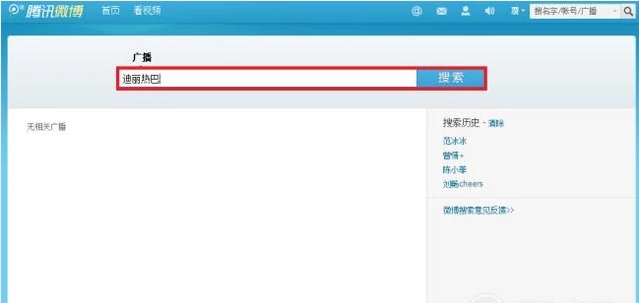 手机腾讯微博怎么收听别人