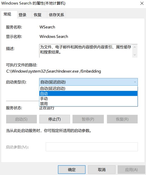 windows search怎么关闭