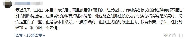 接棒《非你莫属》6年的涂磊,为何输给了黯然退场的张绍刚?