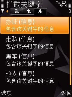诺基亚N85下什么软件对付骚扰电话最好