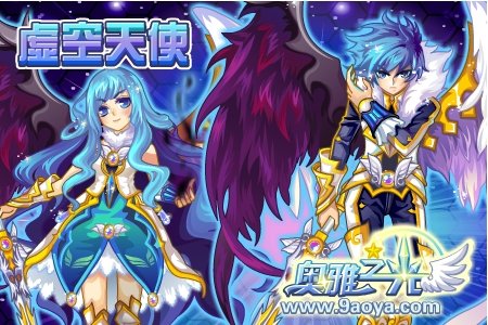 奥雅之光虚空天使怎么转职