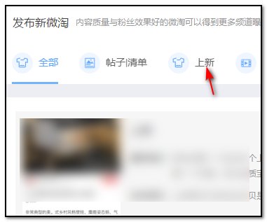 淘宝里的微淘怎么操作，具体流程是什么？