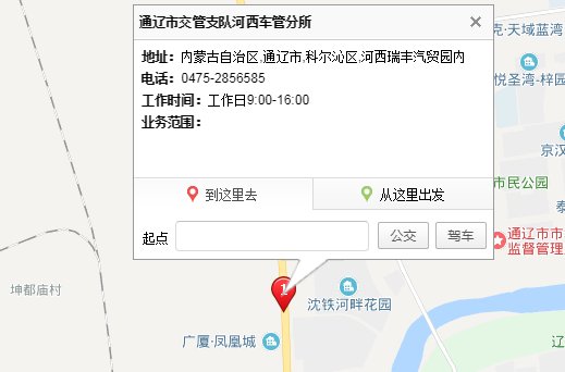 谁知道通辽车管所电话号？