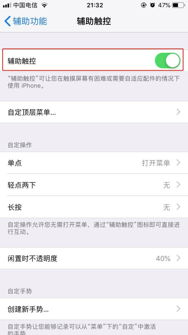 苹果手机屏幕上的小圆点如何设置？