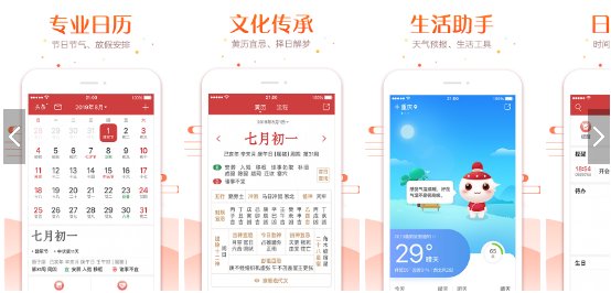 下载日历带农历