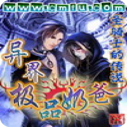 异界之极品奶爸的介绍