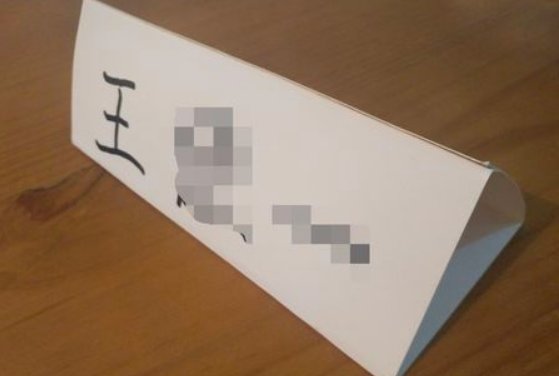 A4纸折姓名牌怎么折？