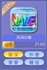 qq炫舞名字怎么闪 怎么设置名字一闪一闪的炫舞时代