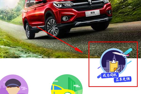 怎么做去哪儿专车司机！