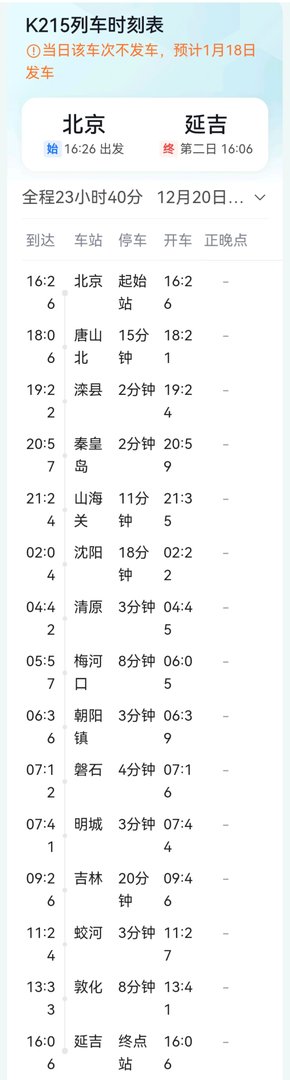 火车K215次列车T215次列车Z215次列车都经过哪些站点？
