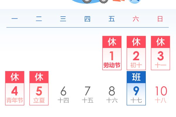 2020年的法定假日