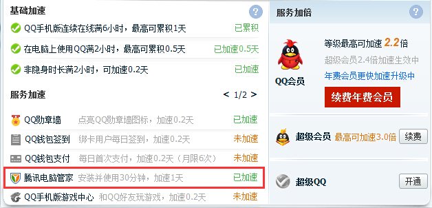 手机QQ管家能加速天数吗？