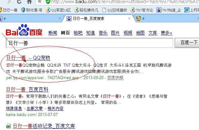 tnt什么是日行一善？在那？