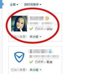 手机腾讯微博怎么收听别人